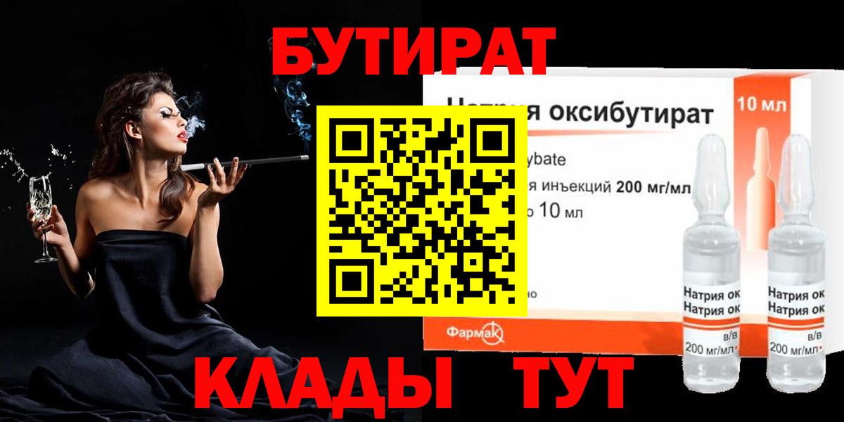 БУТИРАТ жидкий экстази  БУТИРАТ  Новотроицк  Вход с VPN 