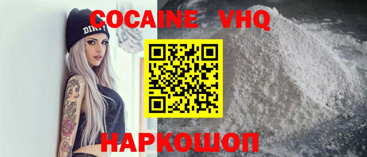 КОКАИН Колумбийский Новотроицк