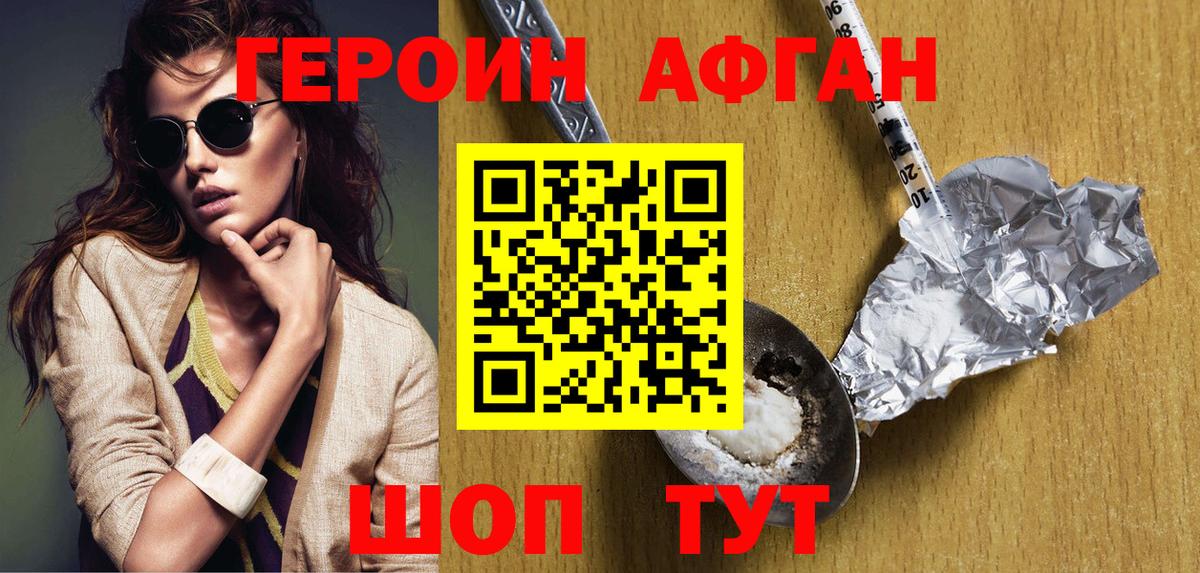 ГЕРОИН хмурый  Вход с VPN  Новотроицк 