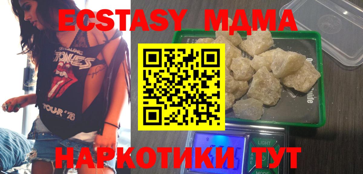MDMA crystal Новотроицк