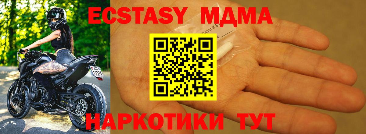 МДМА crystal  Вход с VPN  Новотроицк  MDMA crystal 